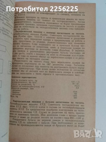 Технологично обзавеждане на предприятията за производство на хляб, хлебни и сладкарски изделия , снимка 5 - Специализирана литература - 51172113