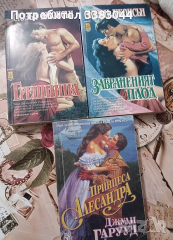 исторически любовни романи - Ирис и Бард-обновена, снимка 4 - Художествена литература - 50378398