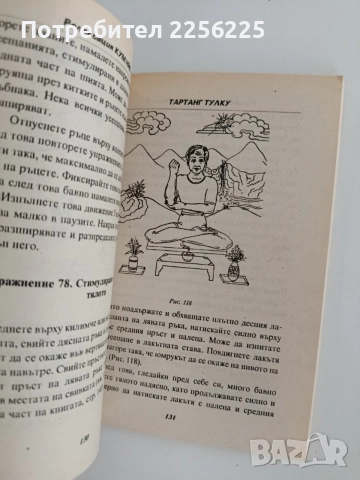 Тибетска релаксация - Кум Нйе, снимка 4 - Специализирана литература - 55789840