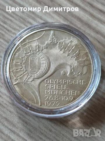 10 марки 1972 година, сребро Олимпиада Мюнхен, спортисти