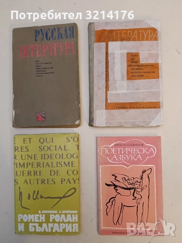 Поетическа азбука - Христо Стефанов