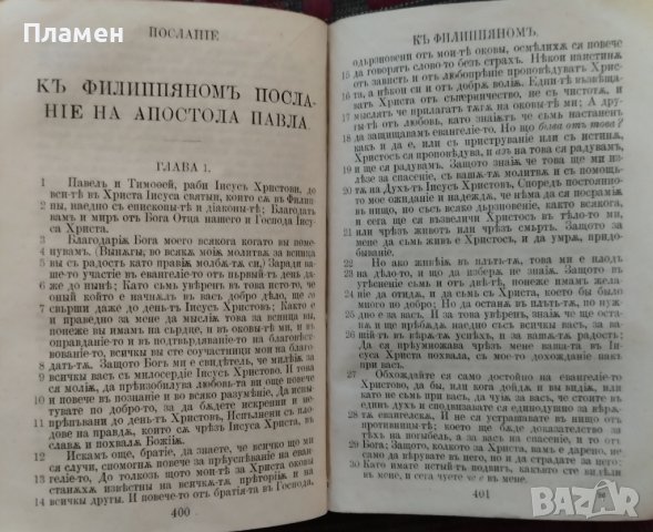Новый заветъ на Господа нашего Iисуса Христа /1911/, снимка 7 - Антикварни и старинни предмети - 42598037