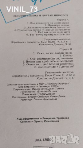 Песни За Душата ВНА 12000, снимка 3 - Грамофонни плочи - 39598469