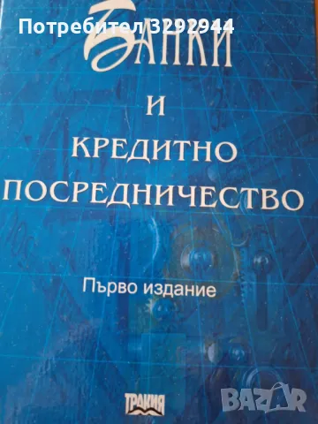 Учебници по икономика,счетоводство,банково дело и Обща теория на заетосттаа и , снимка 2 - Специализирана литература - 47708562