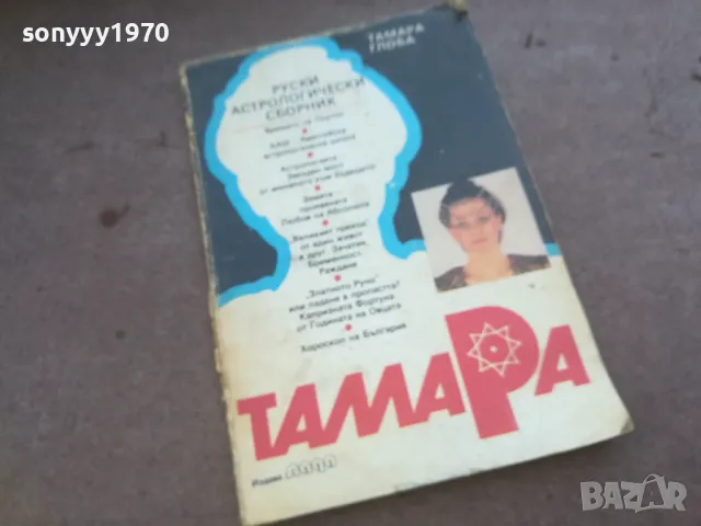 ТАМАРА 1010241015