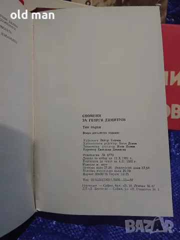Спомени за Георги Димитров (3 тома, пълна колекция) – Партиздат, 1982 г., снимка 6 - Биографии, мемоари и спомени - 55963748