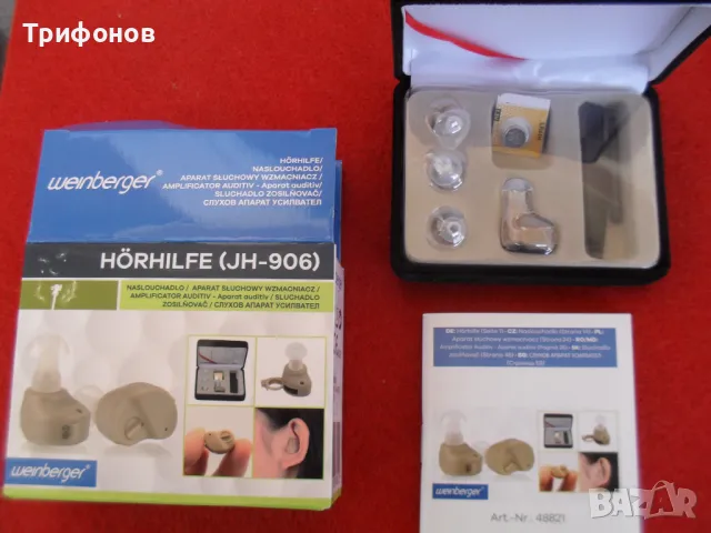  Слухов апарат НОВ, ОРИГИНАЛ, НЕМСКИ- мини "Weinberger" МЕДИЦИНСКИ СЕРТИФИКАТ