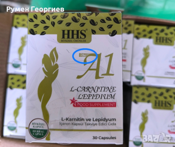 HHS A1 Капсули за отслабване  оригинал