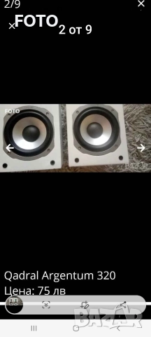 Qadral Argentum 320, снимка 2 - Тонколони - 52828123