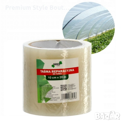 Фолиева лента за ремонт на оранжерии - висококачествена и устойчива, снимка 10 - Други стоки за дома - 53620889