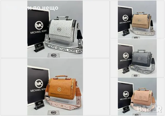 Дамска чанта Michael Kors - Налични различни цветове Код D1454