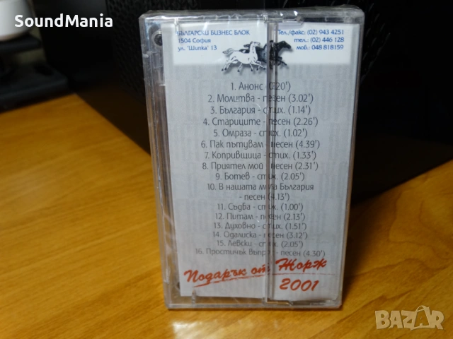 Жорж "В действие" ..., снимка 2 - Други ценни предмети - 53692428