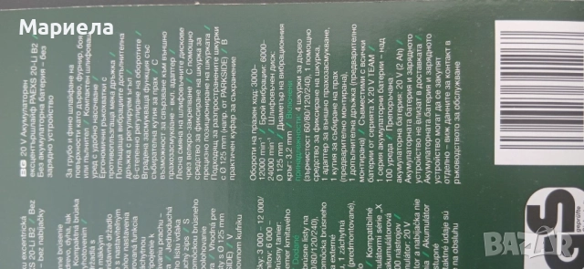 Акумулаторен Ексцентършлайф Parkside 20V, снимка 2 - Други инструменти - 52535769