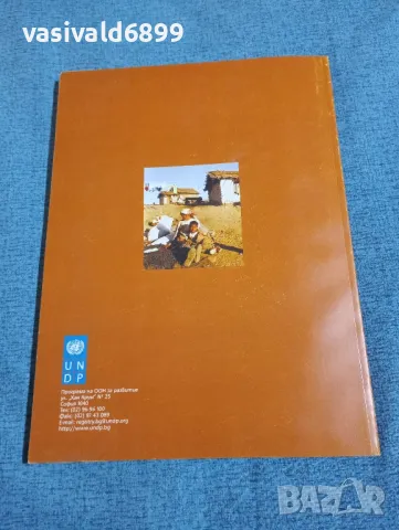 "Национална програма", снимка 3 - Специализирана литература - 49275599