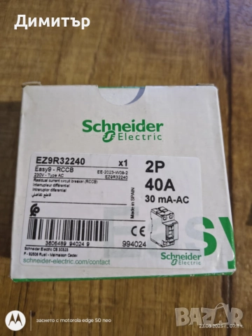 ДТЗ Schneider 