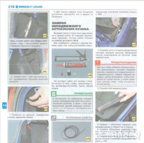 РЕНО ЛОГАН(DACIA LOGAN)бензин от 2004, техн.обслужване и ремонт (на CD), снимка 15 - Специализирана литература - 35982127