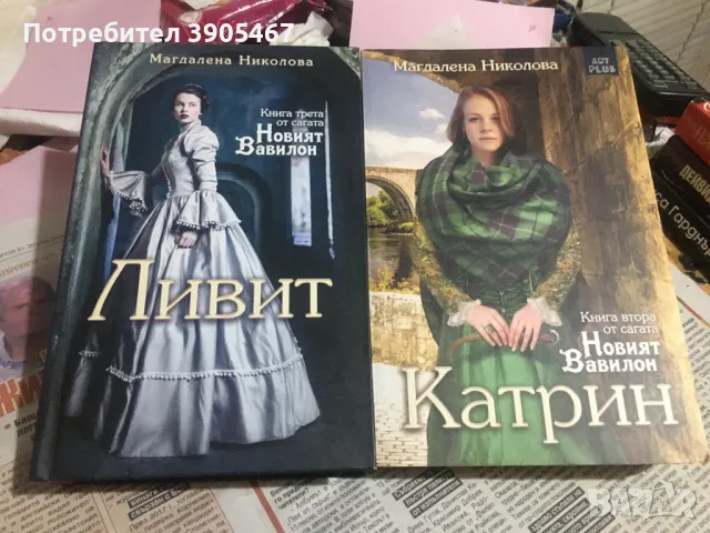 Новият Вавилон-2 ра и 3 та книги, снимка 2 - Художествена литература - 49495136