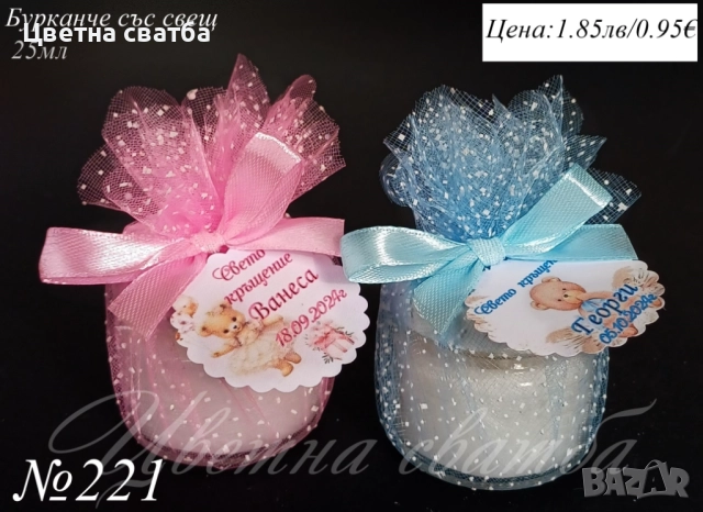 Подаръчета за кръщене, подаръци за кръщене,Бурканче със свещ,Бурканче с мед, , снимка 5 - Кетъринг - 22801793