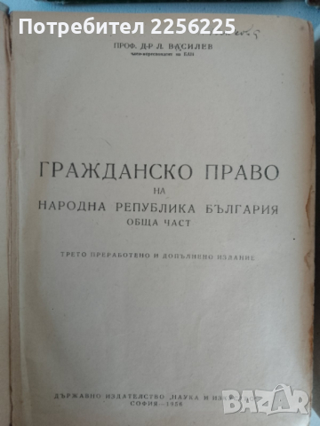 Гражданско право , снимка 4 - Специализирана литература - 44694385