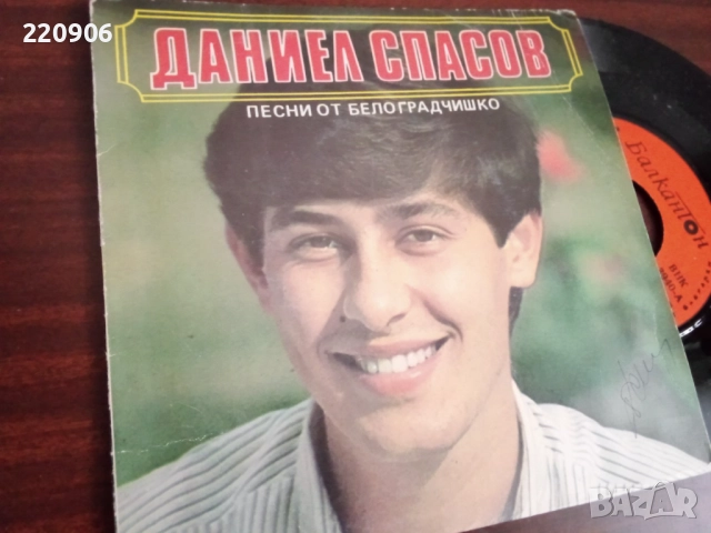 Плоча Даниел Спасов "Песни от Белоградчишко"