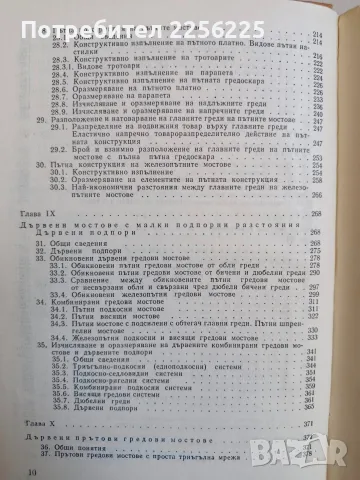 Дървени мостове, снимка 4 - Специализирана литература - 56345706