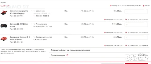 Hilti SC 4WL-22 Nuron - Акумулаторен ръчен циркуляр за дърво 2x22V 5.10Ah, снимка 9 - Други инструменти - 48396667