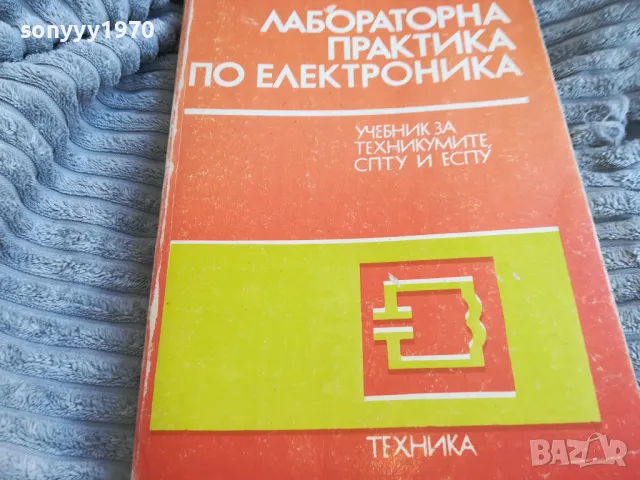 заявено-ЕЛЕКТРОНИКА 0801251312, снимка 5 - Специализирана литература - 48598980