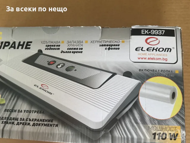 Машина за вакуумиране Elekom ЕК-9937, 110W , уред за вакумиране, снимка 5 - Аксесоари за кухня - 55798586