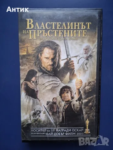 Видеокасета VHS Властелинът на Пръстените Завръщането на Краля
