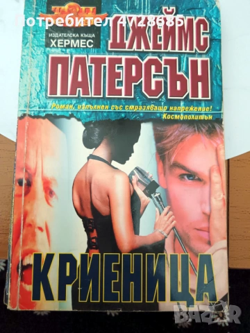 запазени книги трилъри, криминални, снимка 6 - Художествена литература - 53435954