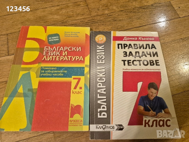 Сборници за 6, 7, 8 клас, снимка 11 - Учебници, учебни тетрадки - 44165499