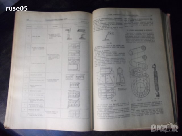 Книга "Машинно чертане-С.Бояджиев/С.Йоцов/А.Андреев"-220стр., снимка 7 - Учебници, учебни тетрадки - 35695946