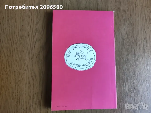 Гришам, Уолас, Висоцки, Мишев и други, снимка 8 - Художествена литература - 47913792