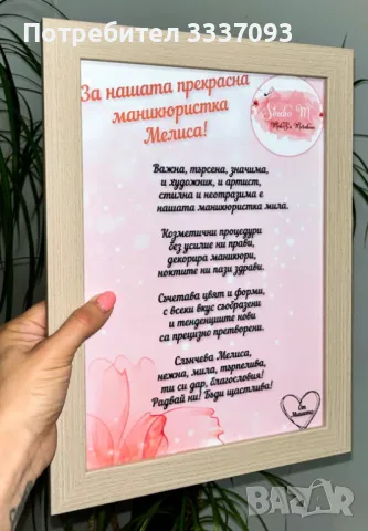 Постер за Маникюристка