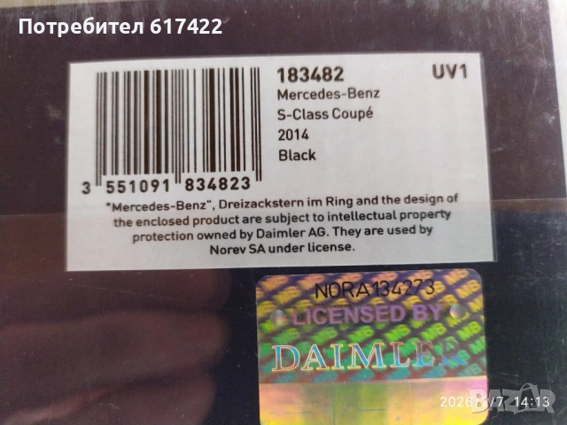 1:18 Mercedes-Benz S-Class Coupe 2014 - Norev, снимка 13 - Колекции - 53392577