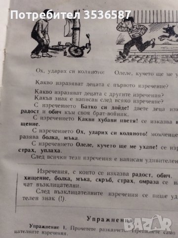 Български език за 6 клас за глухи деца 1968г.Тираж 444, снимка 5 - Учебници, учебни тетрадки - 42136414