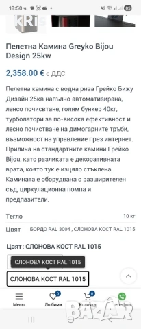 пелетна камина Greyko Bijou Design 25kW, в гаранция, снимка 11 - Камини - 53603522