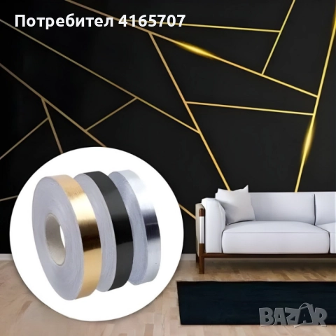 Самозалепваща декоративна лента – водоустойчива, комплект 3 цвята - злато, сребро, черно
