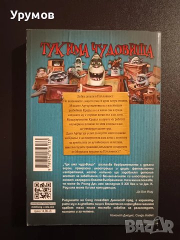 Хрониките от плъхов мост. Част 1: Тук има чудовища - Алан Сноу, снимка 2 - Художествена литература - 48999788