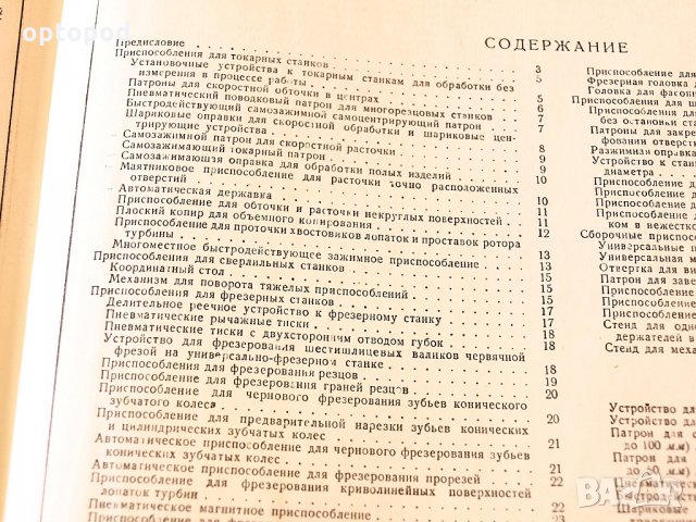 Станочные и сборочные приспособления - Альбом чертежей, Москва-1951г., снимка 8 - Специализирана литература - 34385194