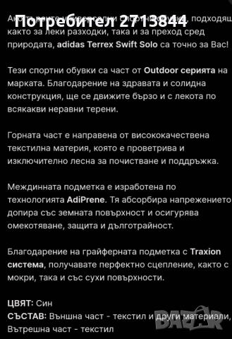 Мъжки маратонки Adidas Terrex Swift Solo, снимка 9 - Маратонки - 52138403