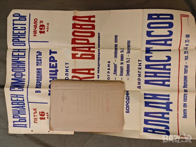 стари плакати концерт 3, снимка 17 - Колекции - 53405238