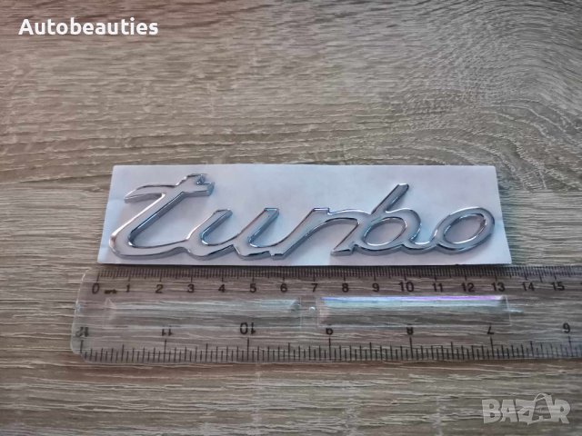 сребриста емблема Турбо Turbo за Порше Porsche, снимка 2 - Аксесоари и консумативи - 41464941