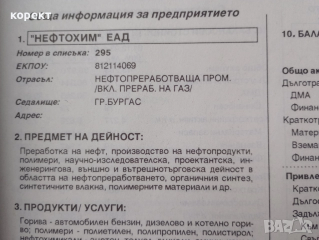 Каталог на предприятията включени в списъка за масова приватизация., снимка 2 - Антикварни и старинни предмети - 51899089
