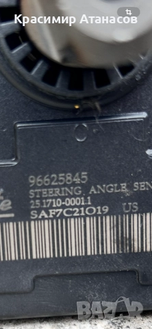 96625845. Сензор ъгъл завиване за Шевролет каптива 2006-2011г, снимка 4 - Части - 51886462