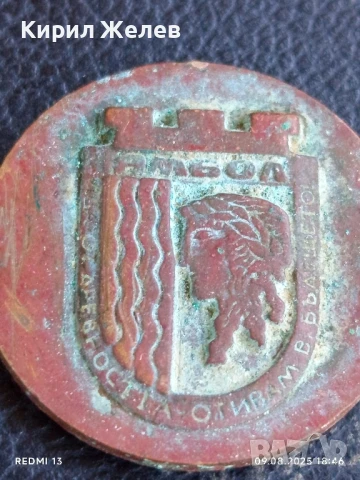 Медал от соца ЯМБОЛ От ДРЕВНОСТТА ОТИВАМ в БЪДЕЩТЕТО 1985г. за КОЛЕКЦИОНЕРИ 26420, снимка 3 - Антикварни и старинни предмети - 51310642