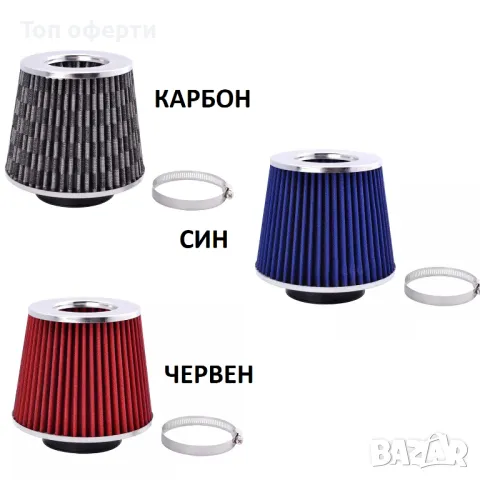 Спортен филтър - 2004 червен, син, карбон