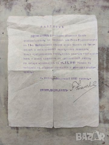 Продавам Разписка кмет Кнежа -избори 1930