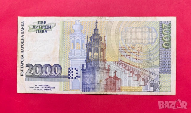 2000 лева 1996 година България VF, снимка 2 - Нумизматика и бонистика - 53484374