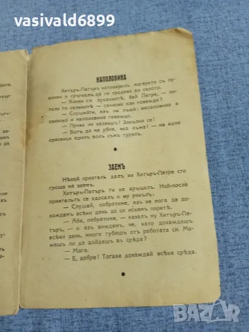 "Весел час" издание 1940 г., снимка 6 - Списания и комикси - 55894159